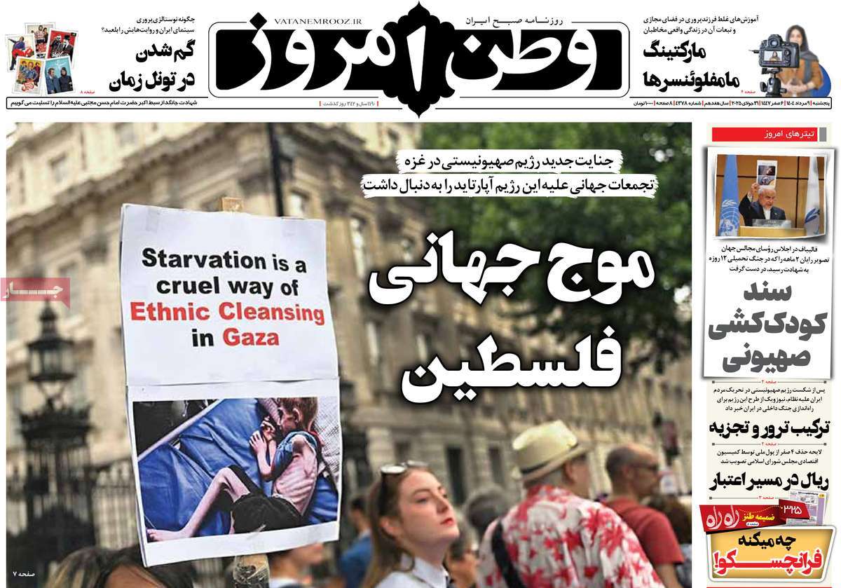 روزنامه امروز