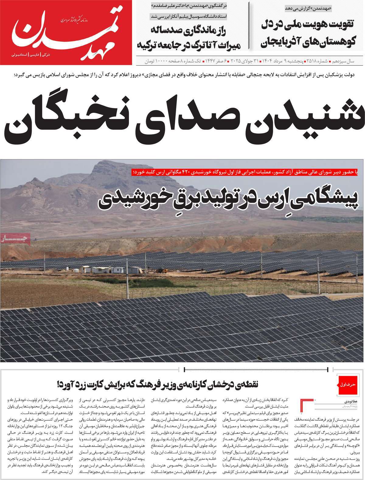 روزنامه امروز