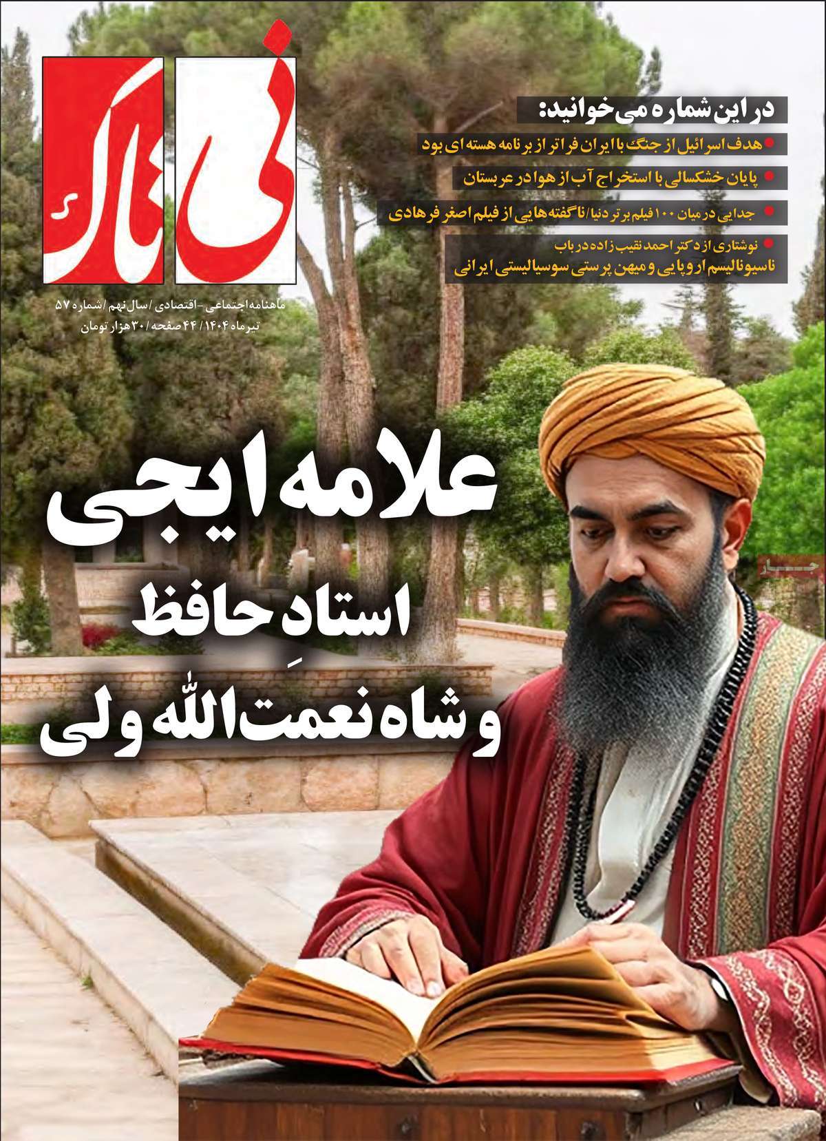 روزنامه امروز