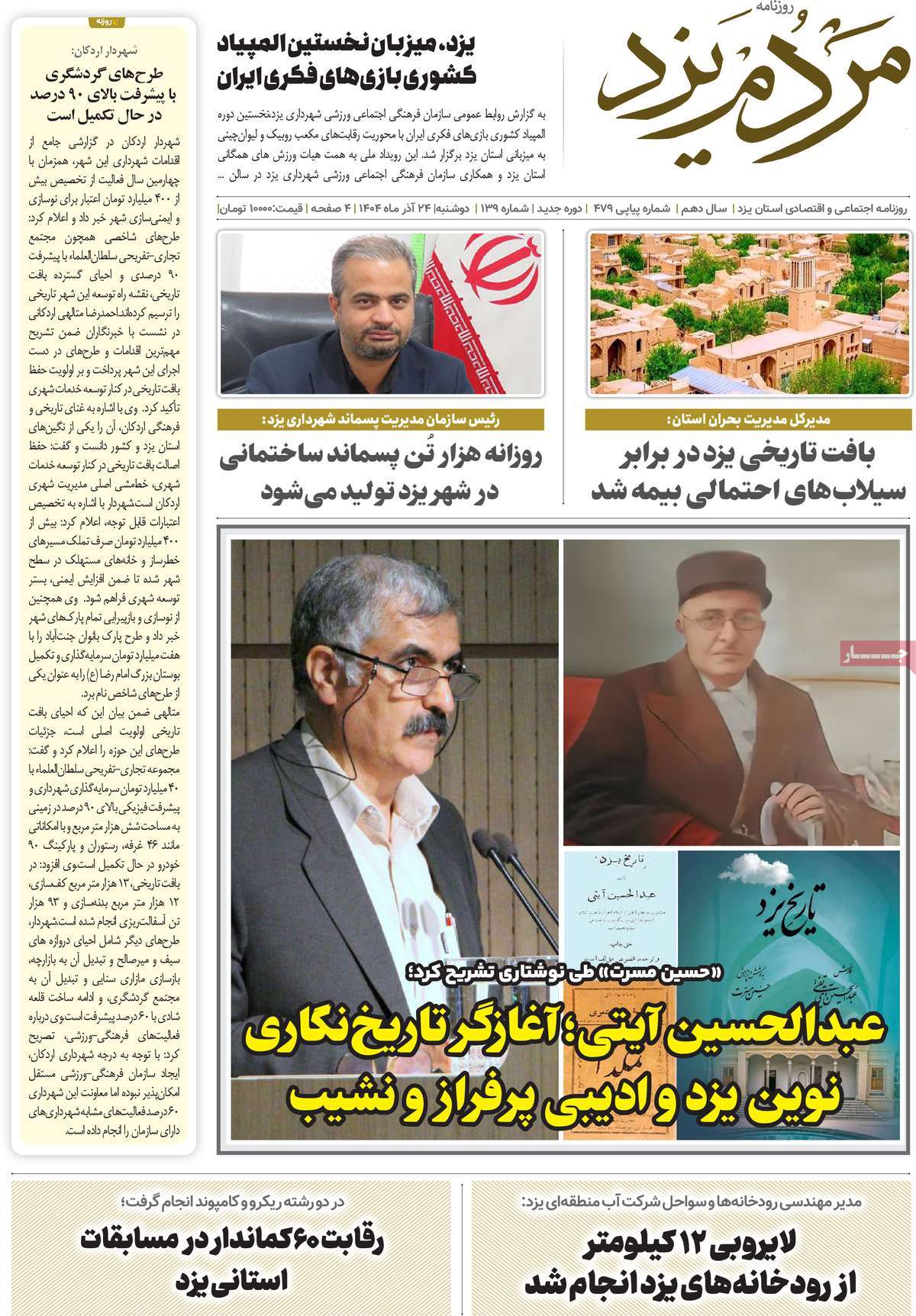 روزنامه امروز