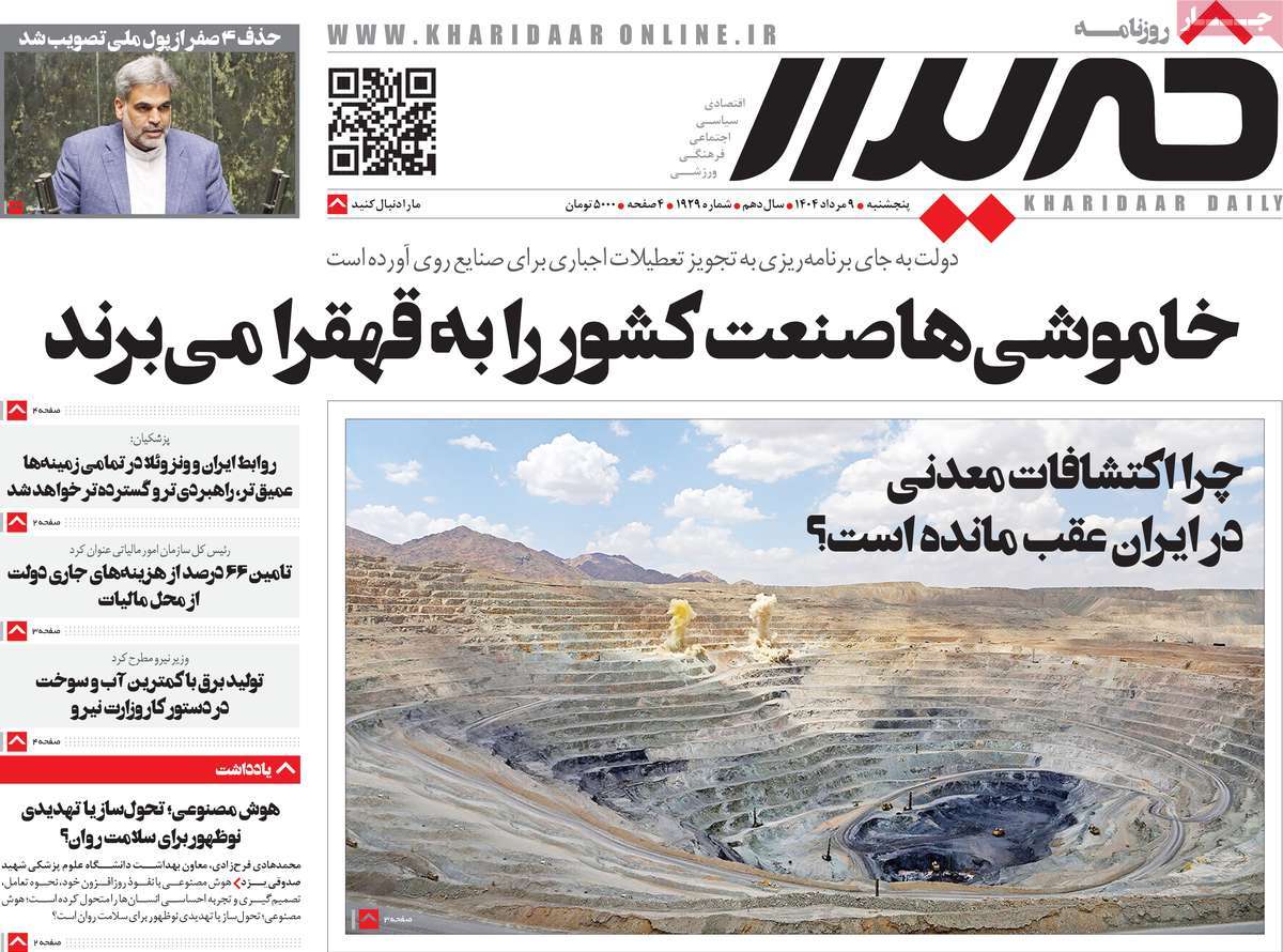 روزنامه امروز