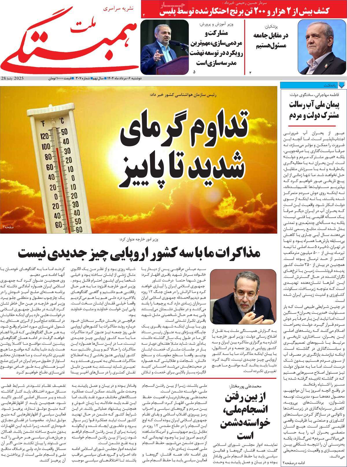 روزنامه امروز