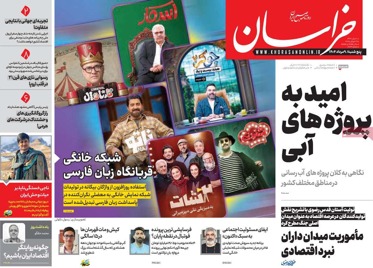 روزنامه امروز