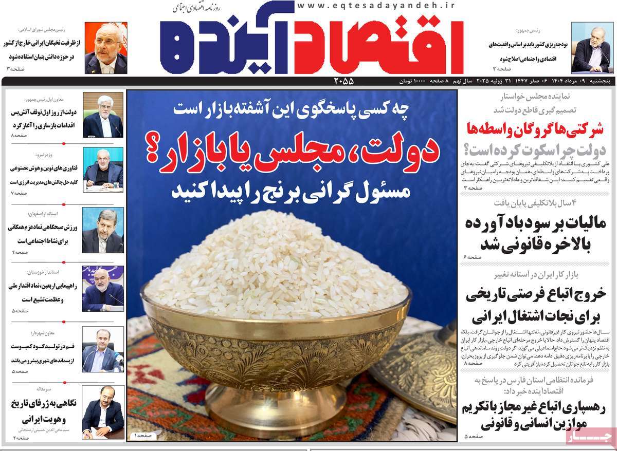 روزنامه امروز