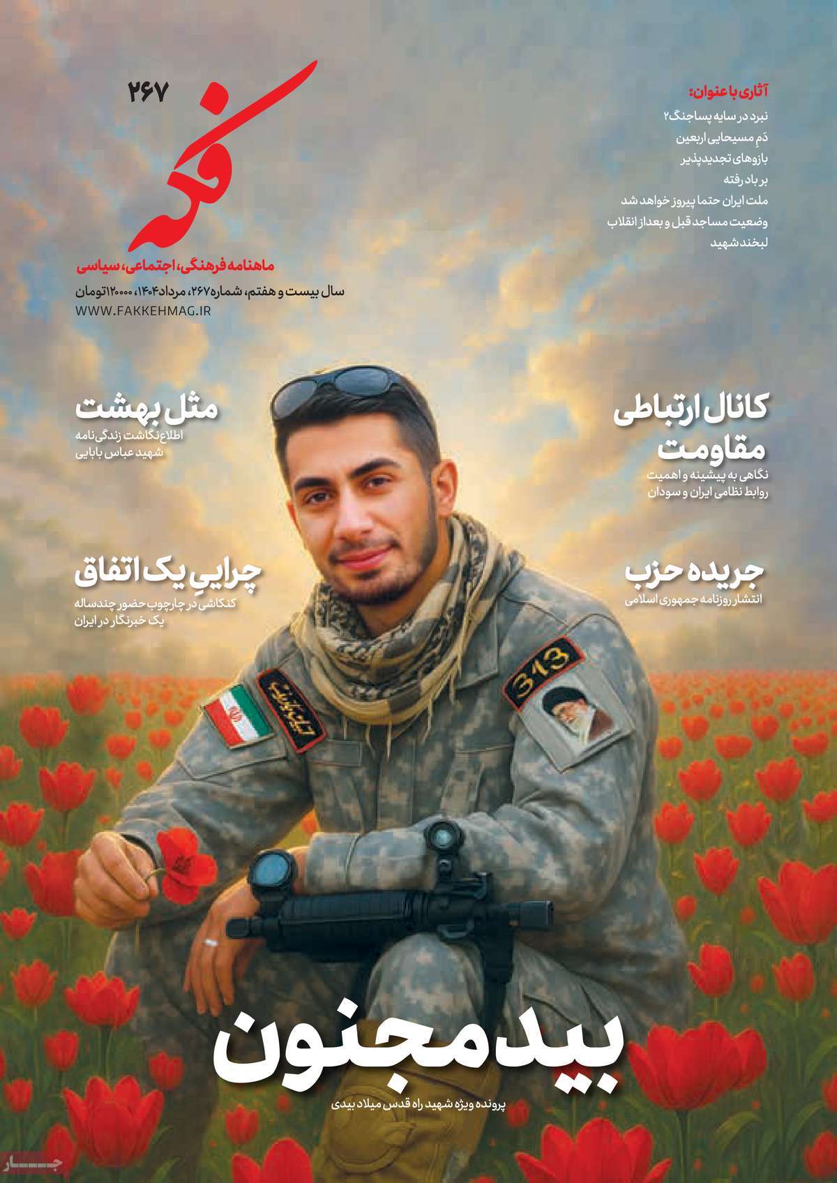 روزنامه امروز