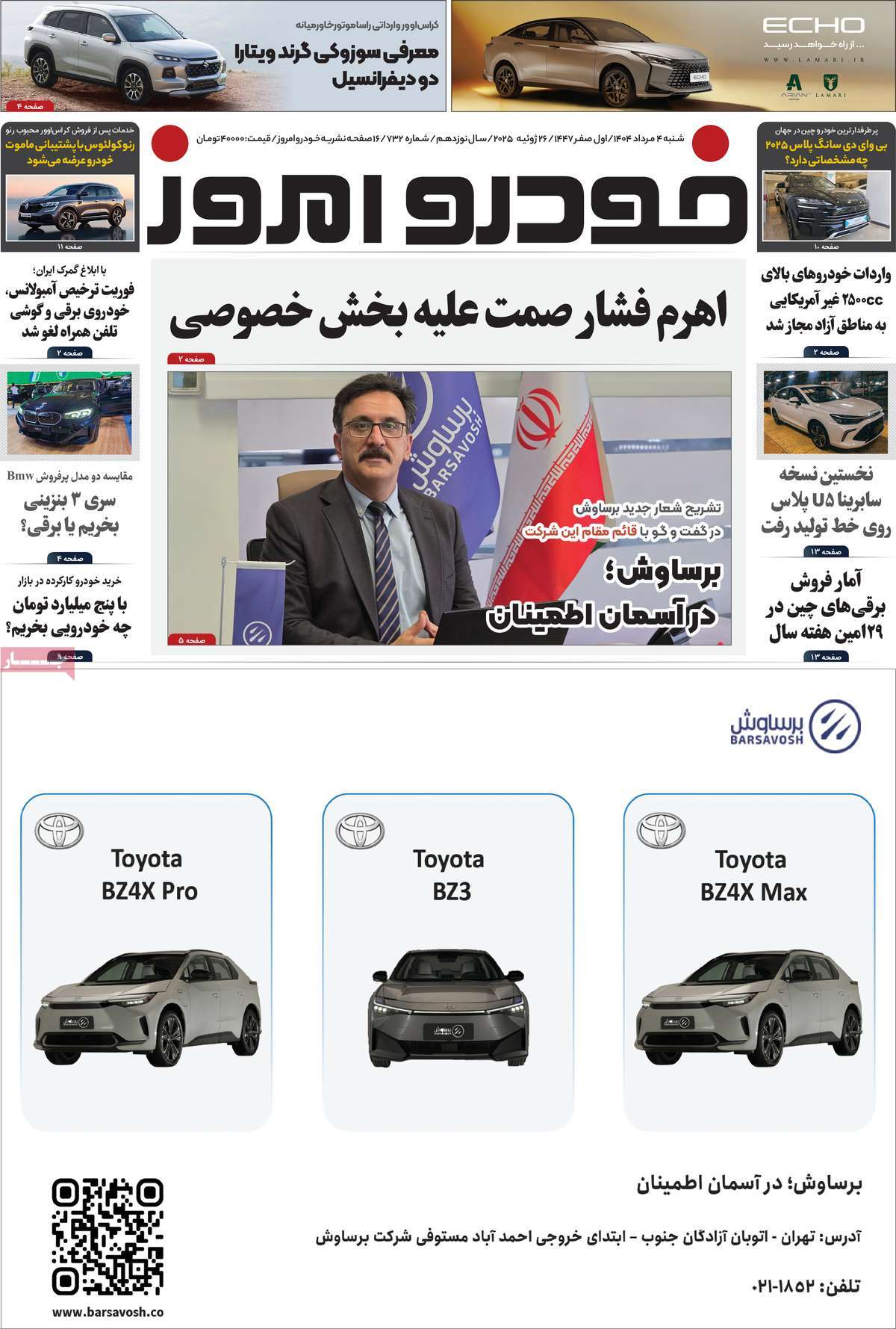 روزنامه امروز