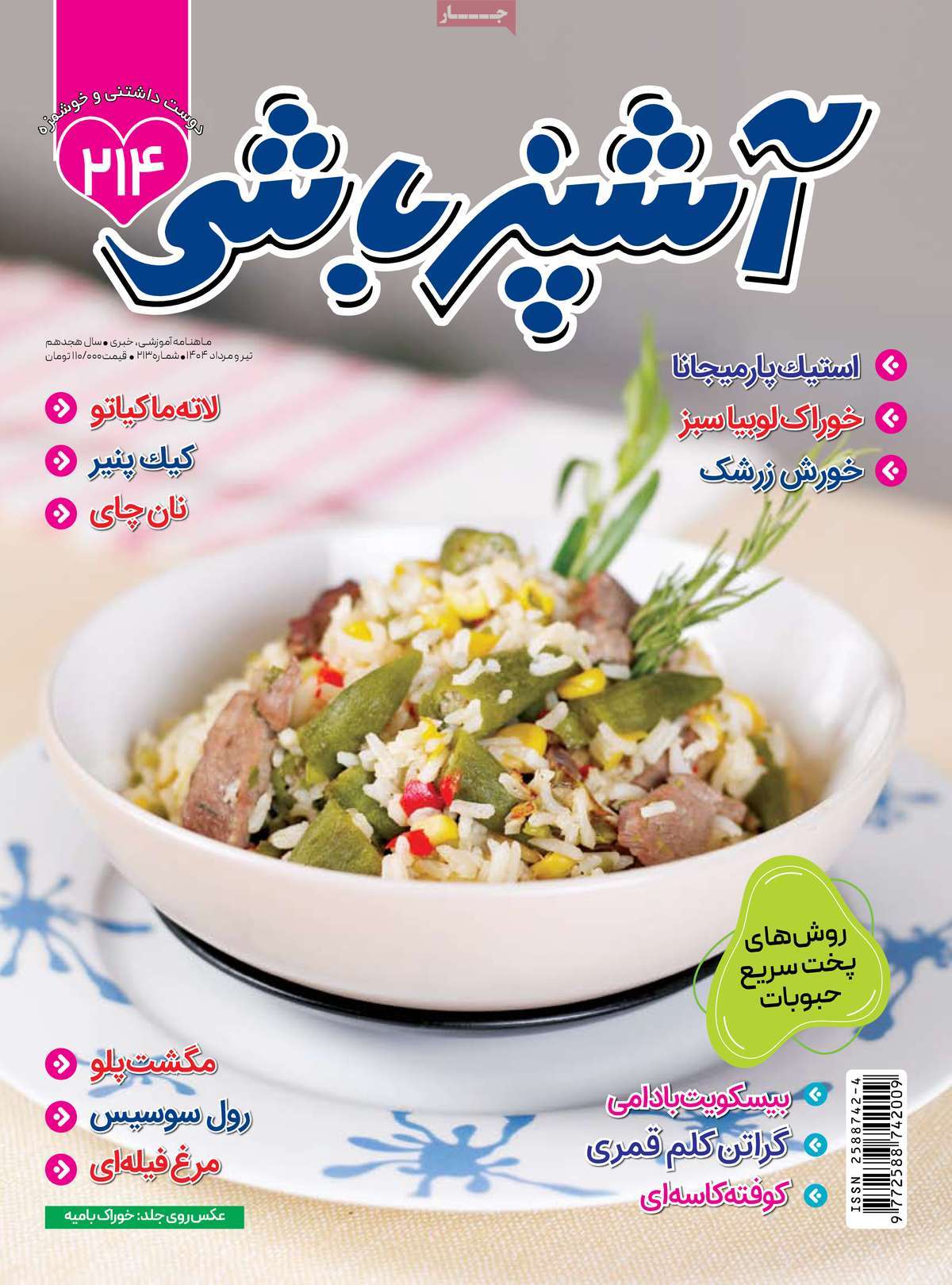 روزنامه امروز