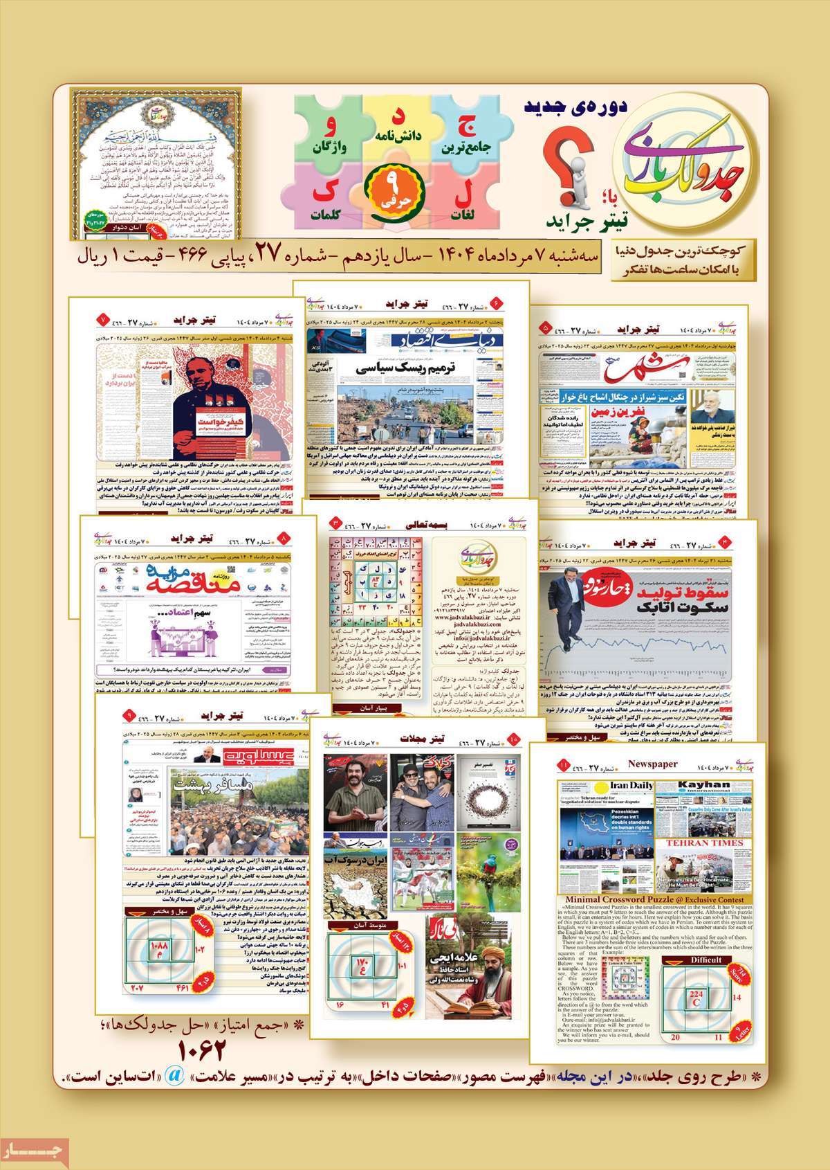 روزنامه امروز