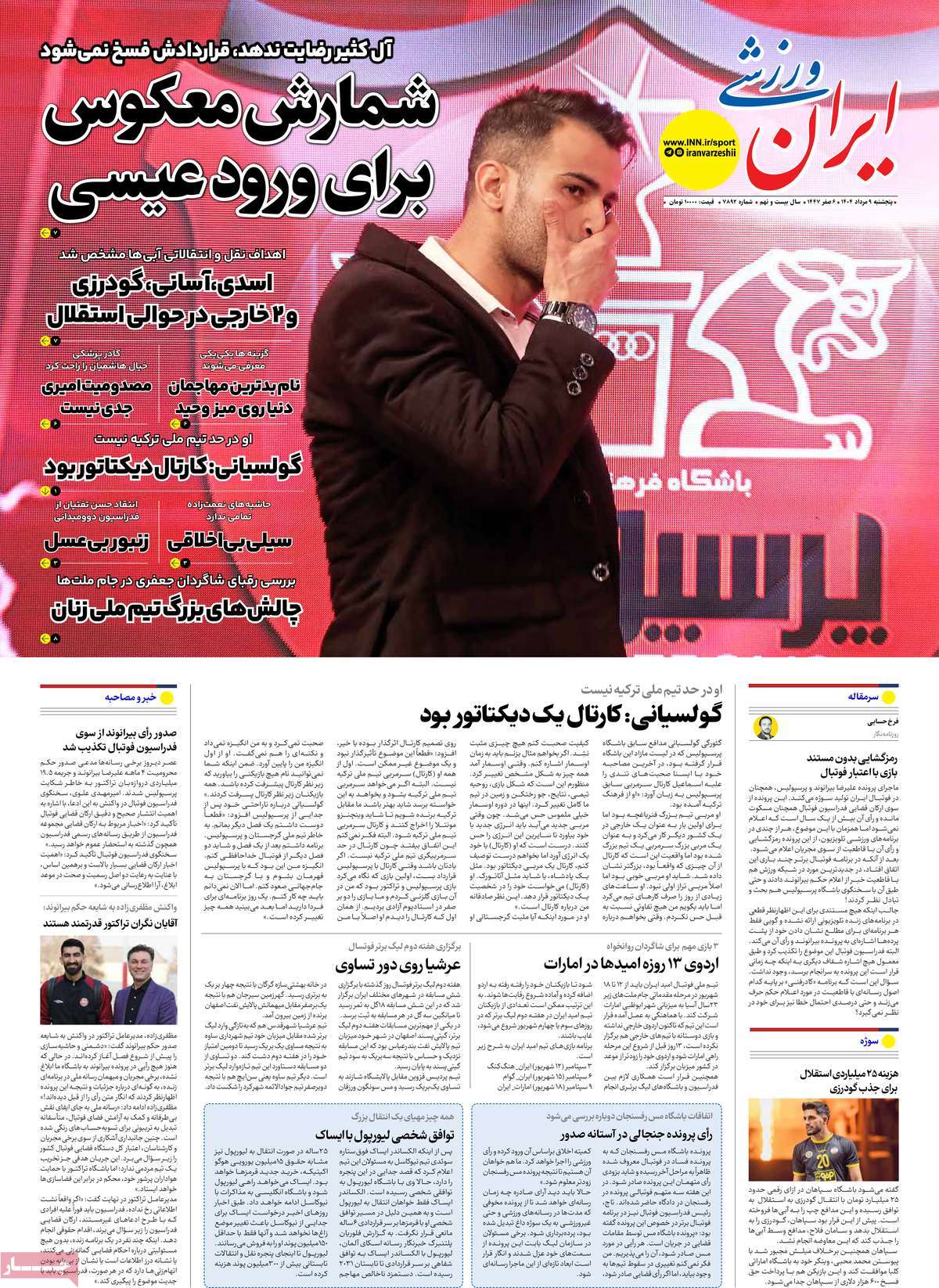روزنامه امروز