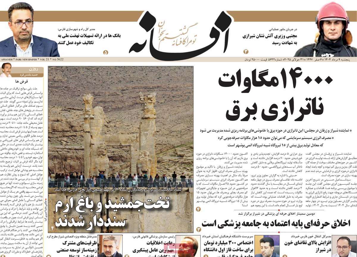 روزنامه امروز