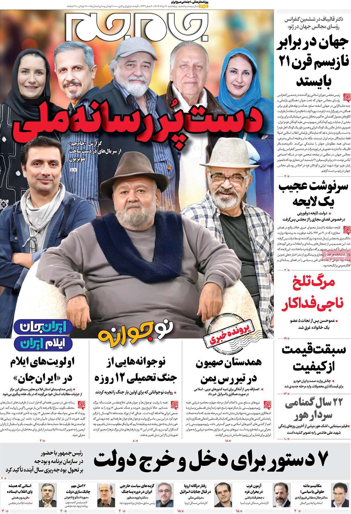 روزنامه امروز