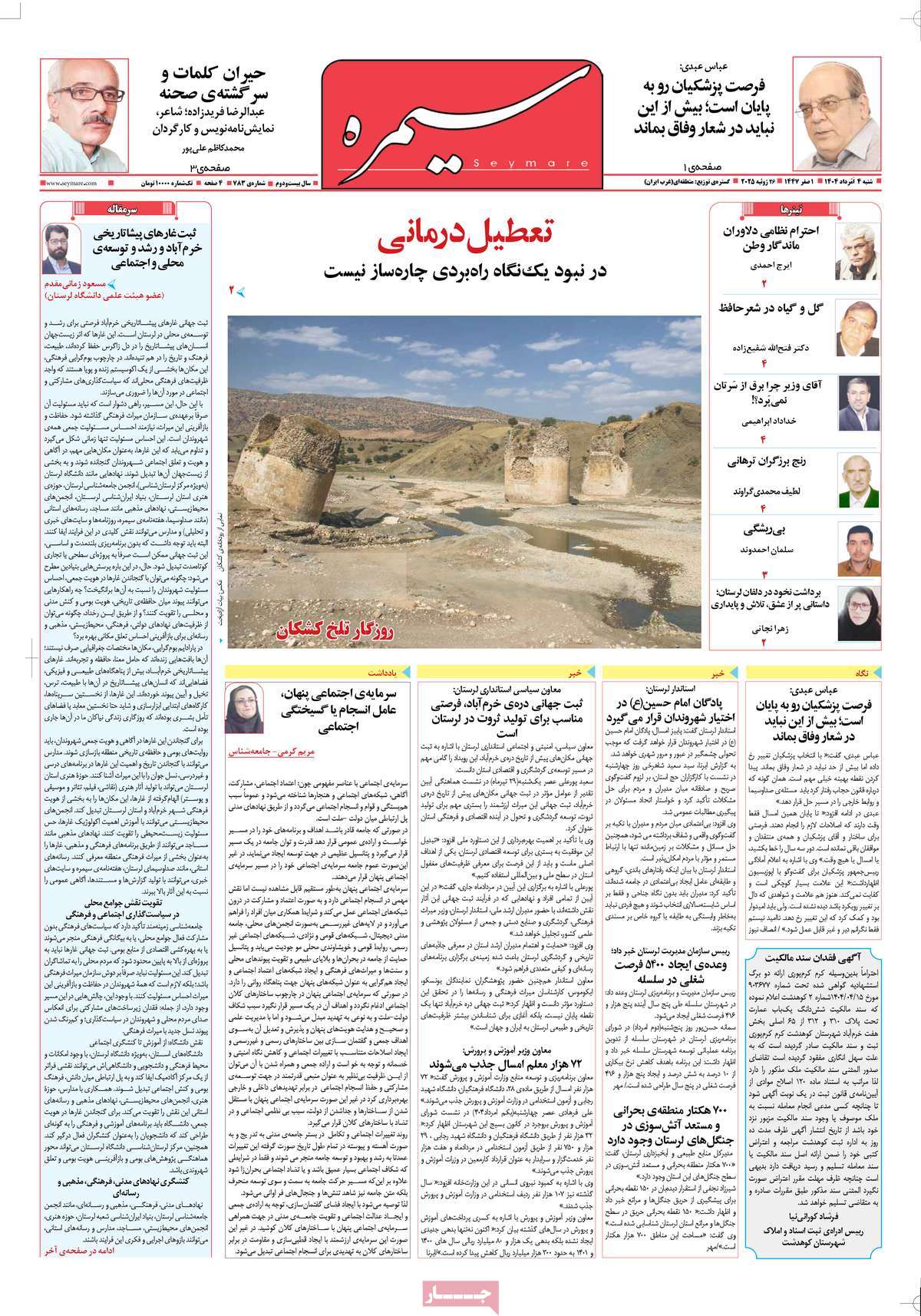 روزنامه امروز