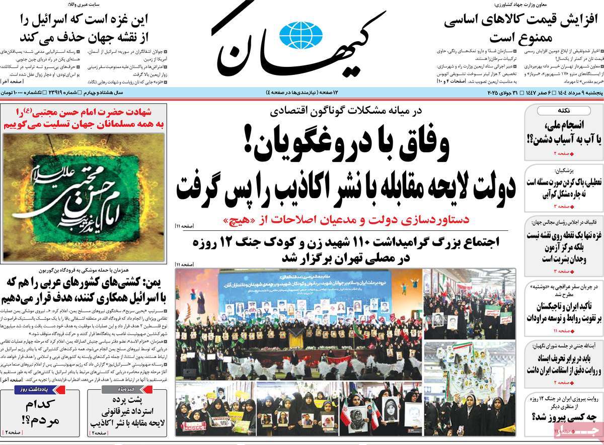 روزنامه امروز