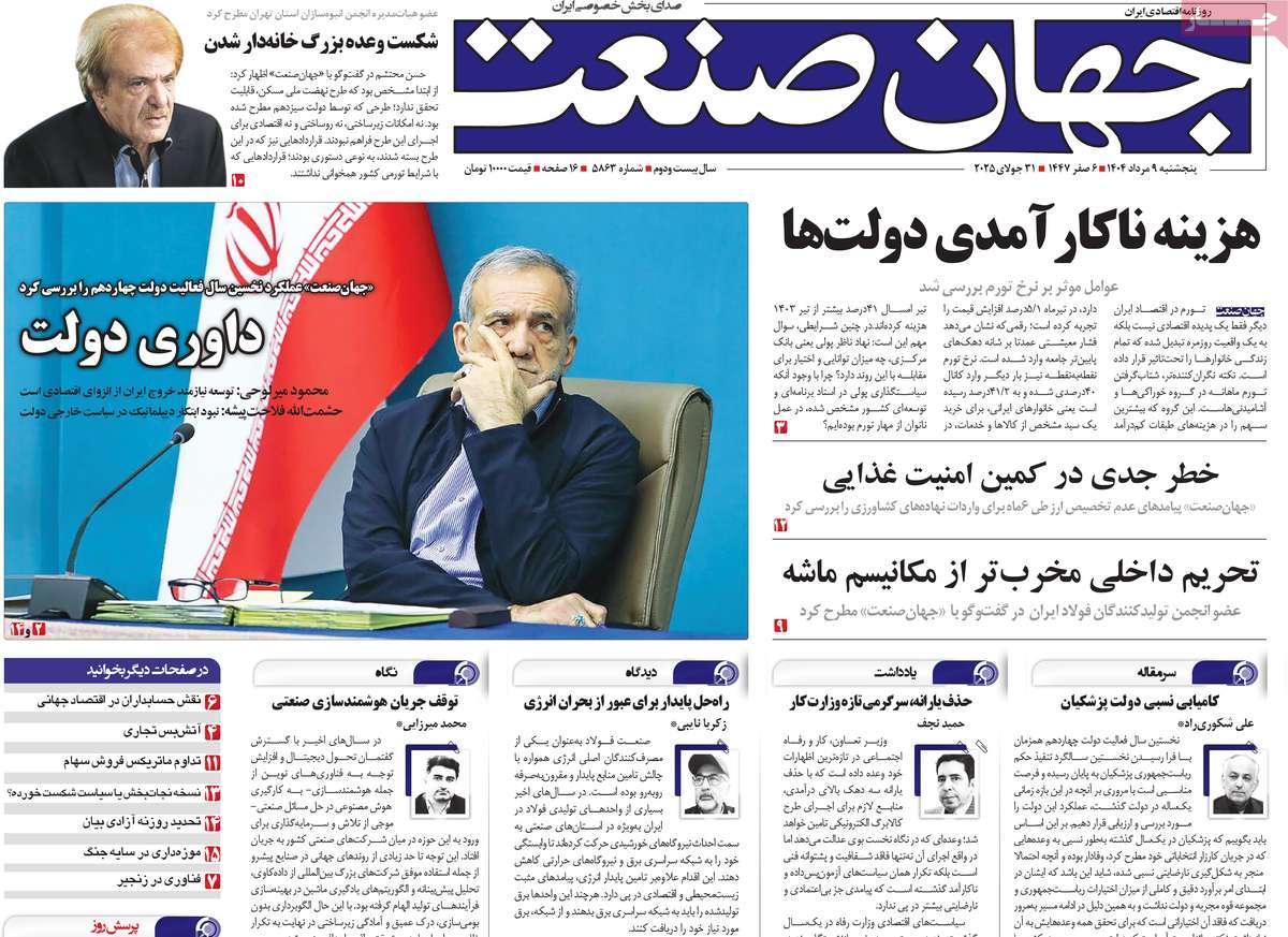 روزنامه امروز