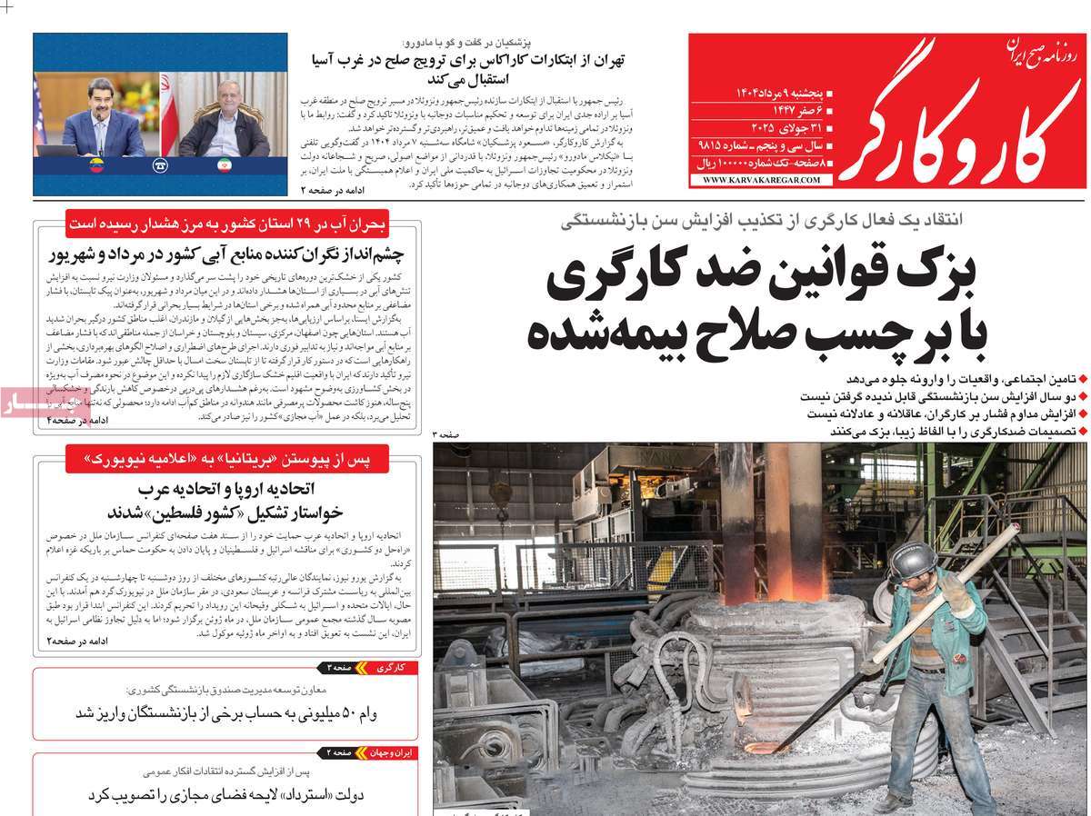 روزنامه امروز