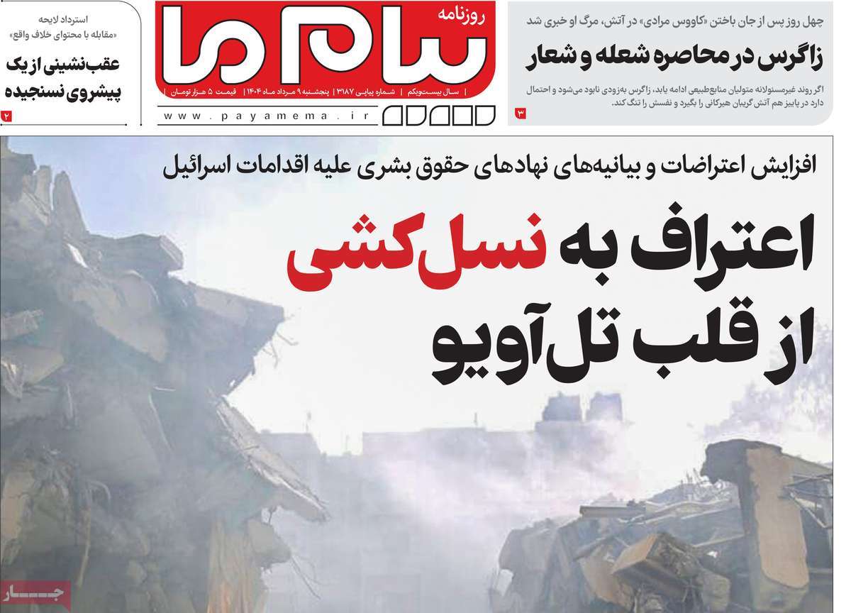 روزنامه امروز