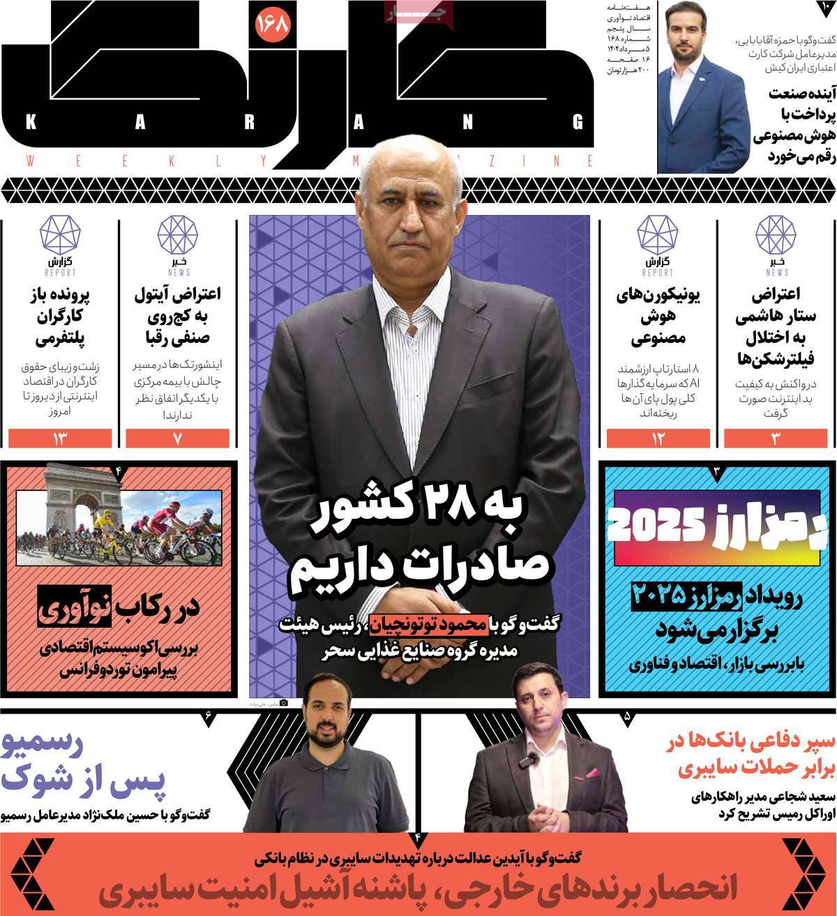 روزنامه امروز