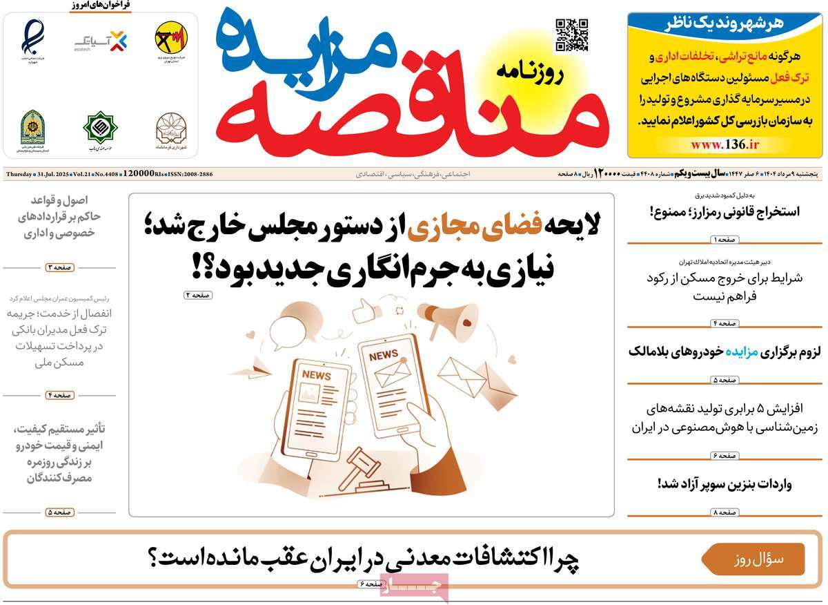 روزنامه امروز