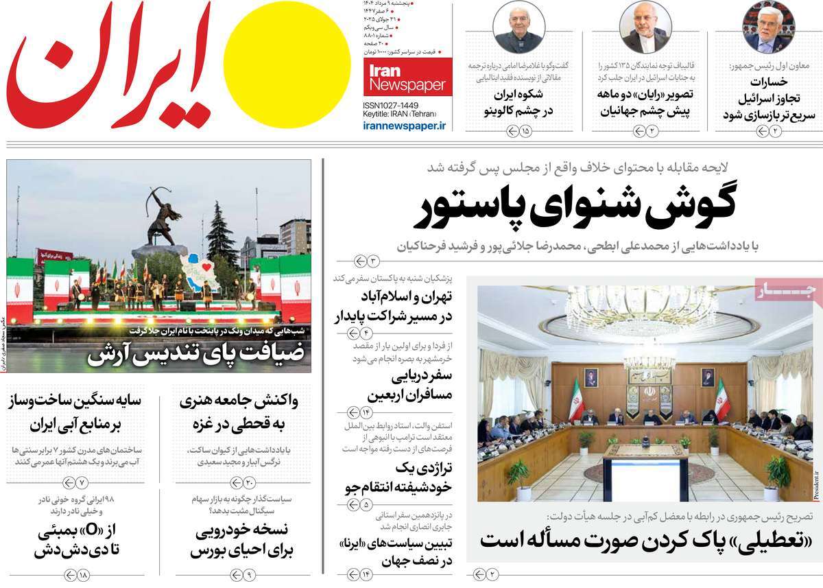 روزنامه امروز
