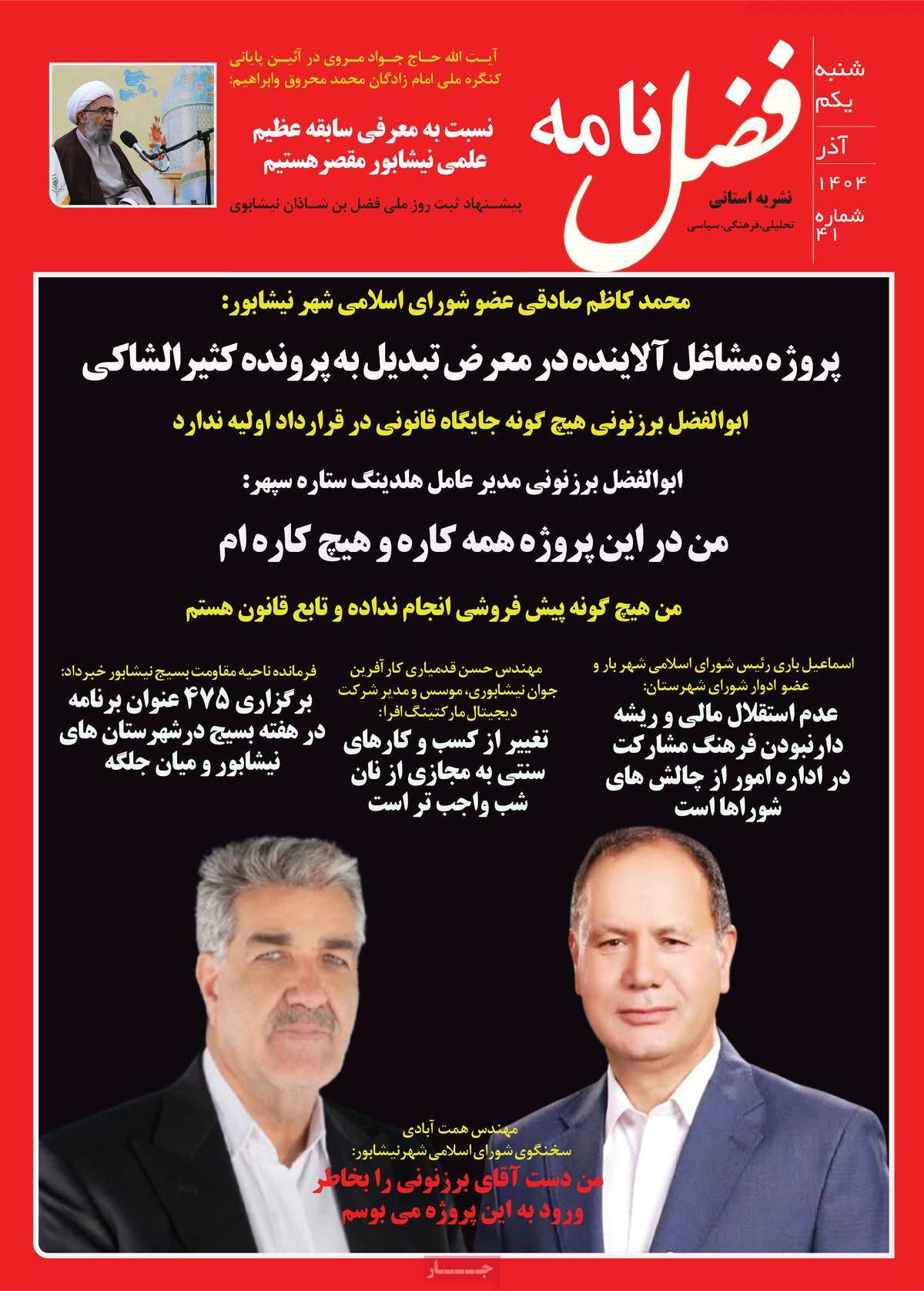 روزنامه امروز