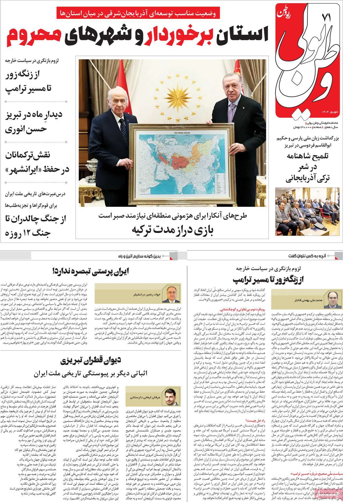 روزنامه امروز
