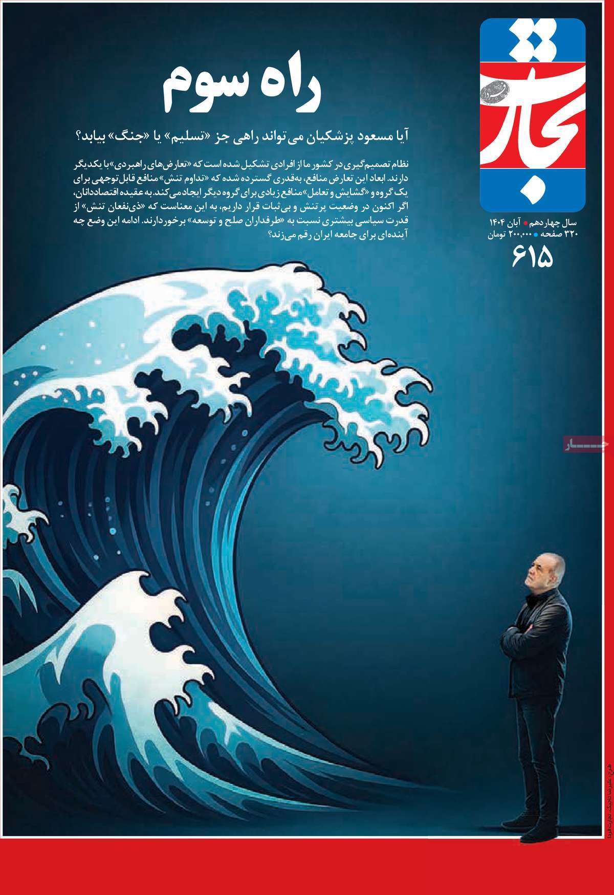 روزنامه امروز