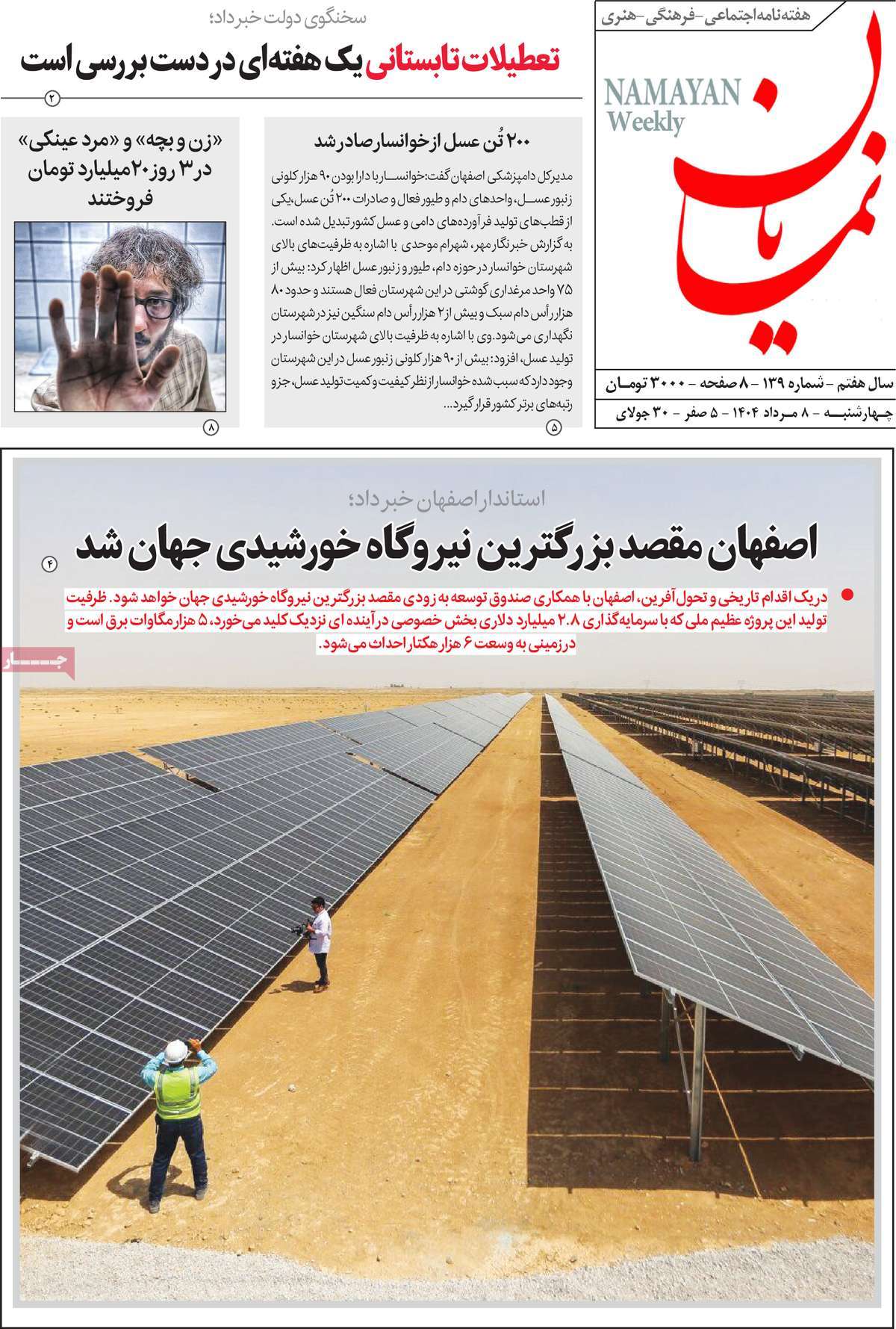 روزنامه امروز