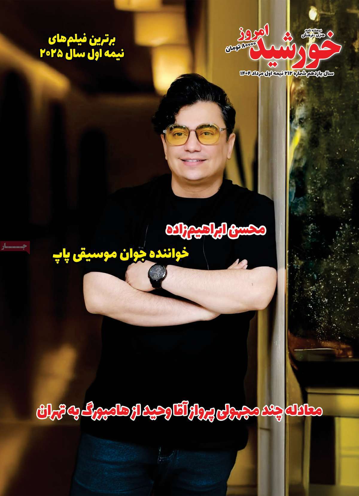 روزنامه امروز