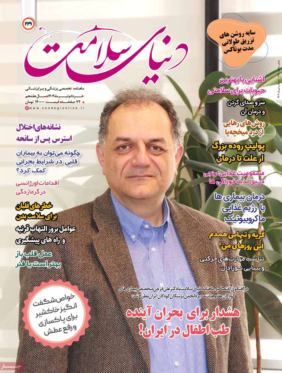 روزنامه امروز