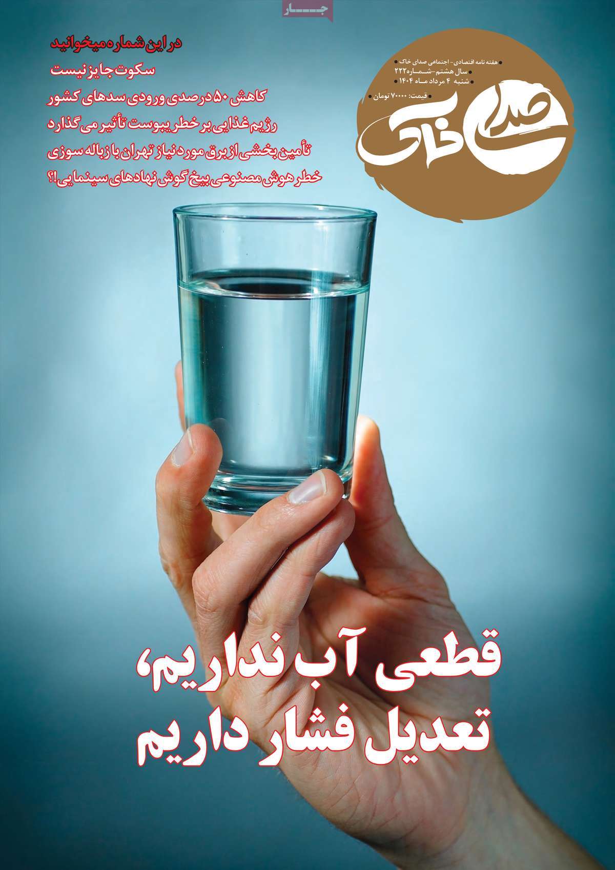 روزنامه امروز