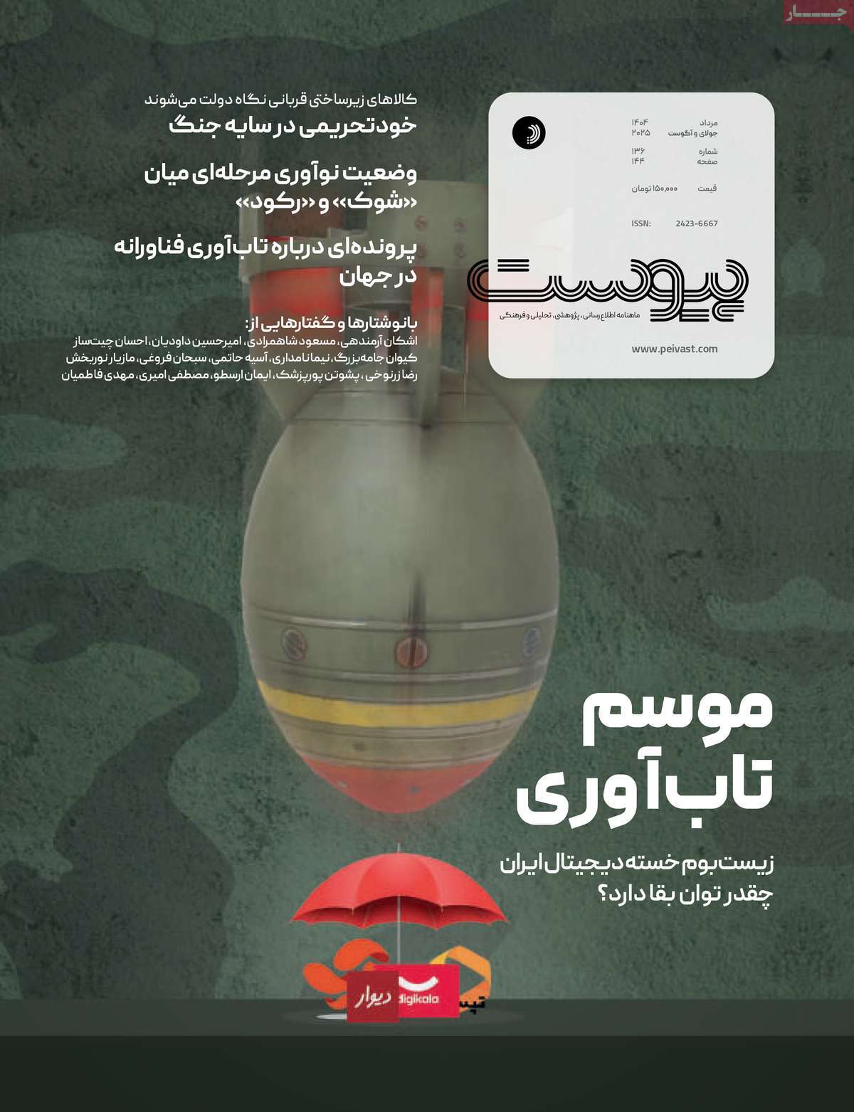 روزنامه امروز