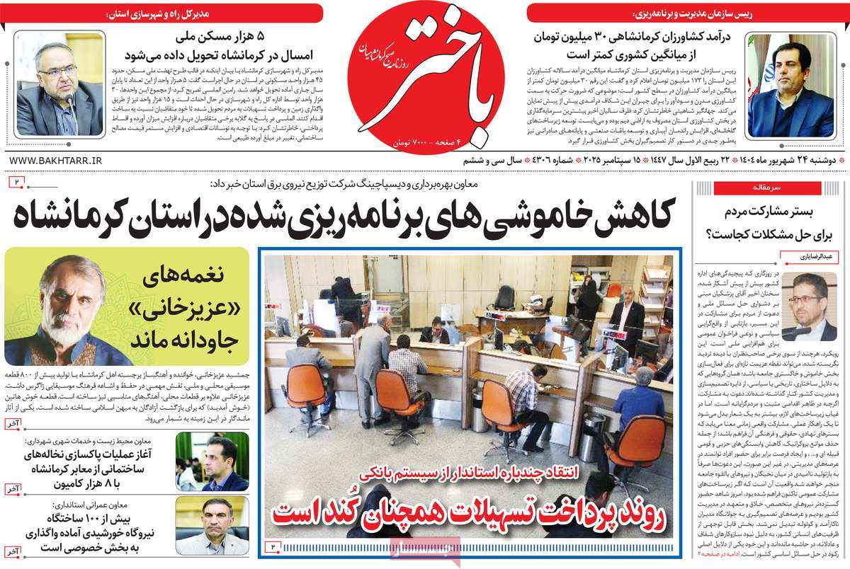 روزنامه امروز
