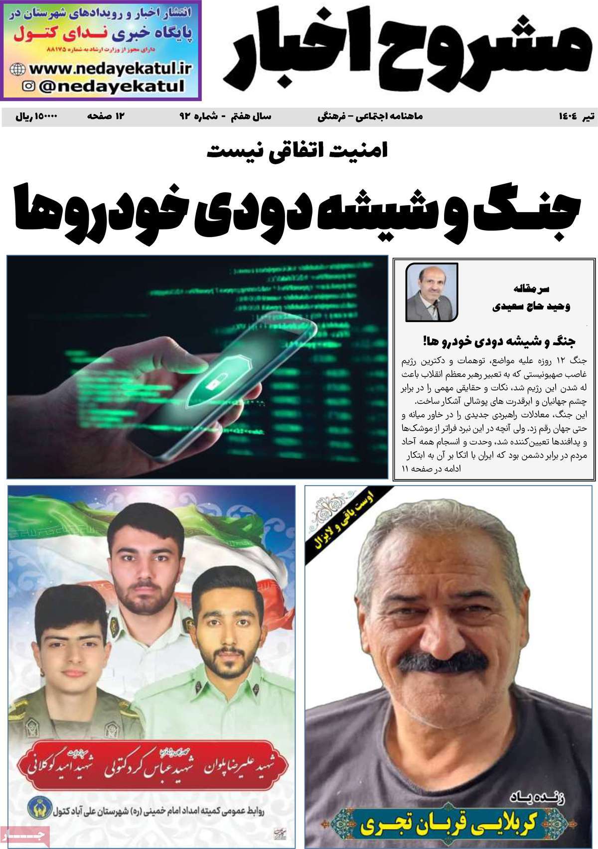 روزنامه امروز