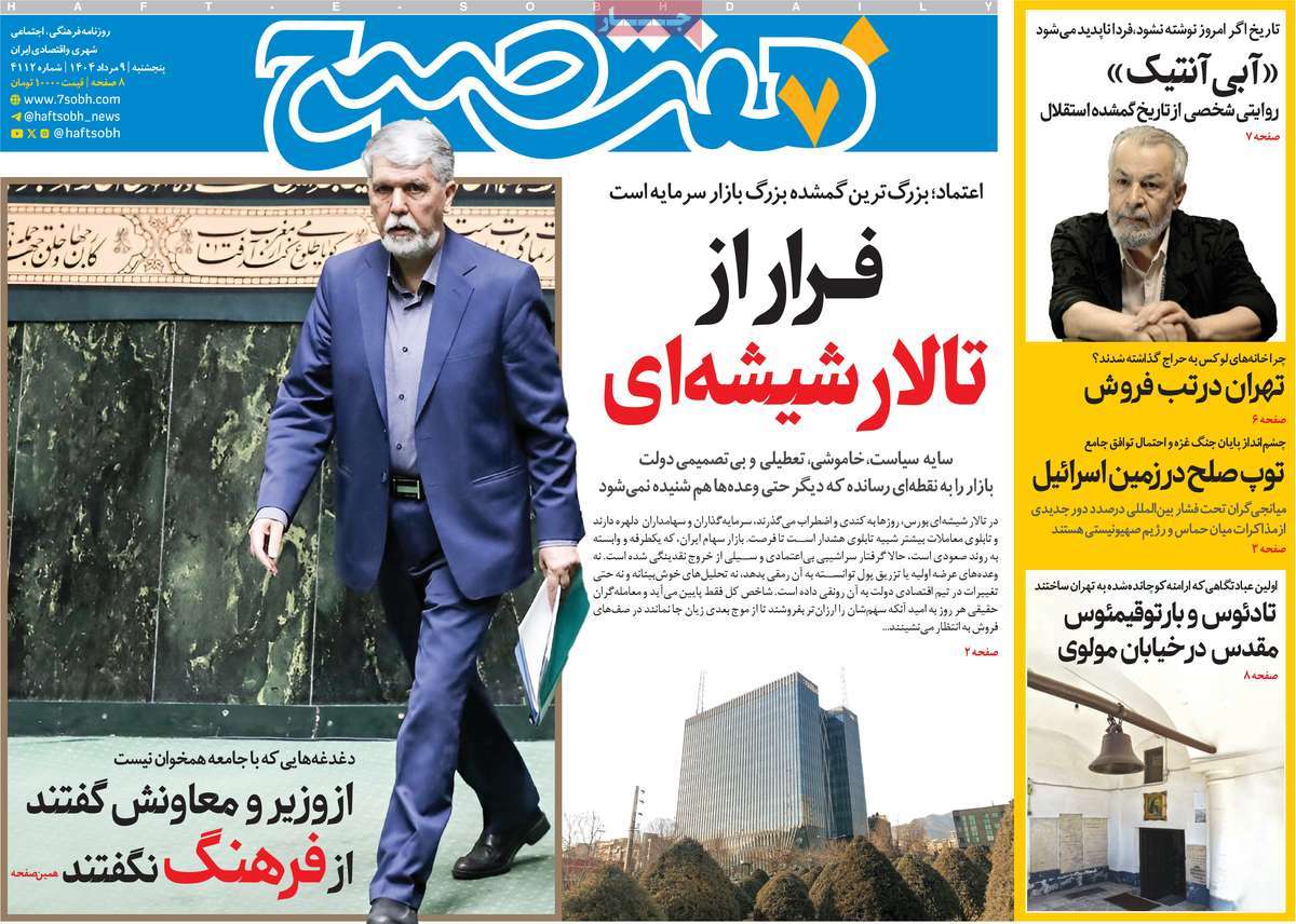 روزنامه امروز