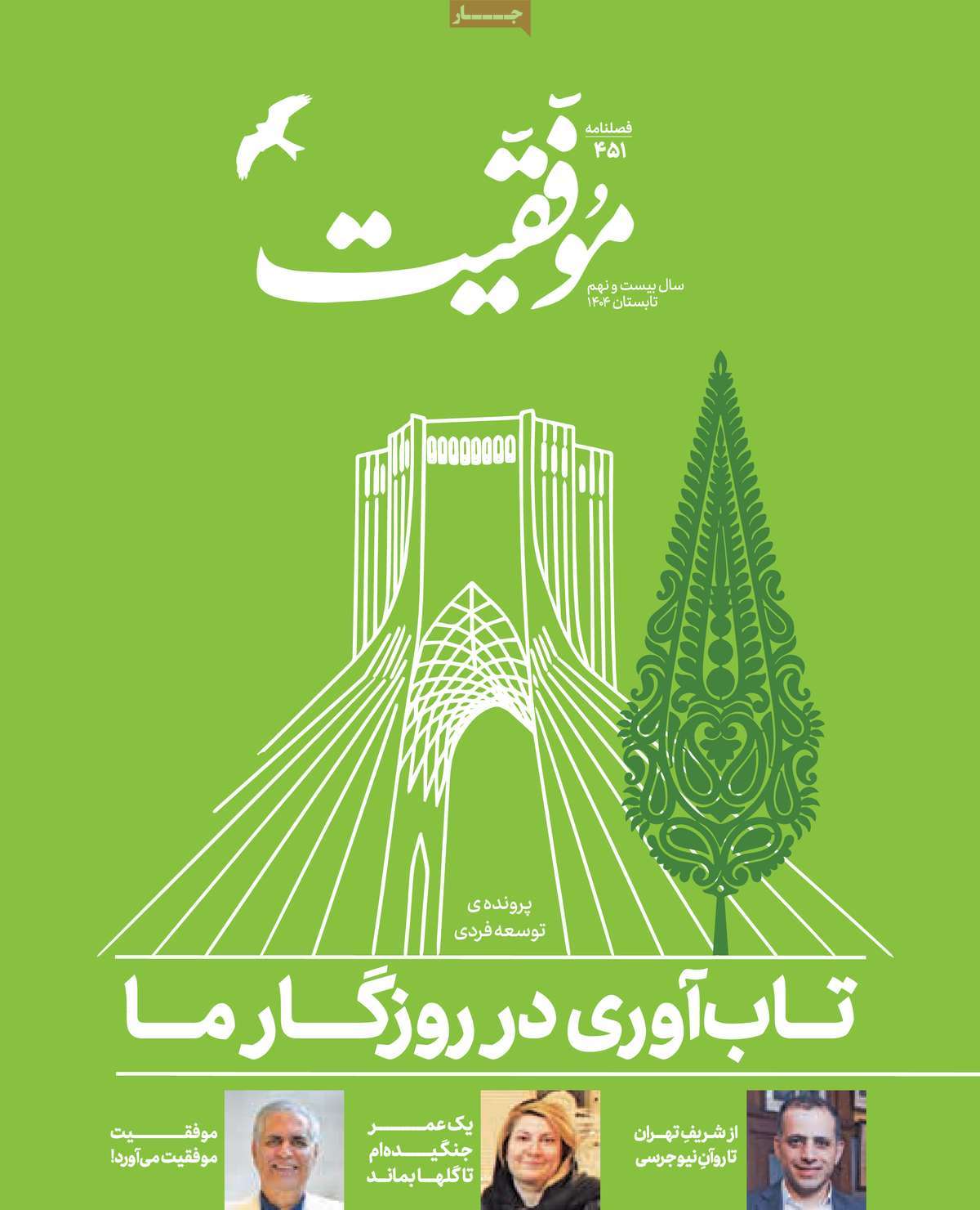 روزنامه امروز